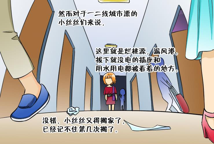 《女屌丝的爱情》124不结婚没有错 第2页