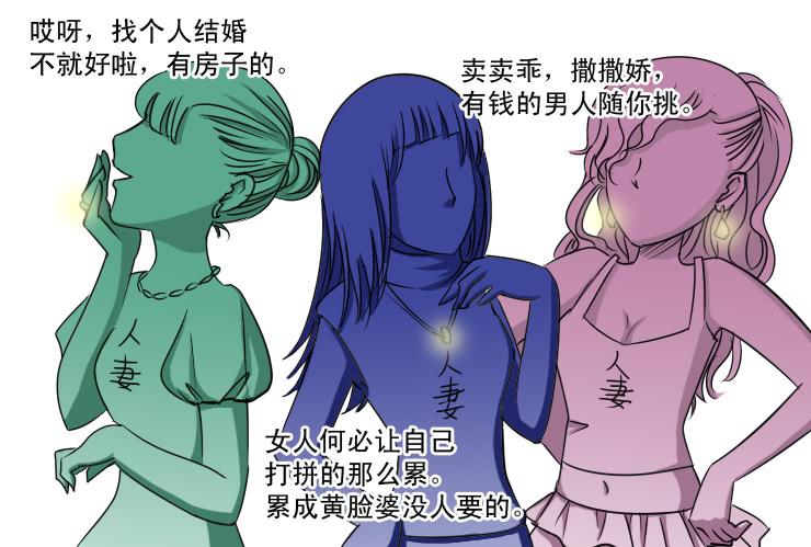 《女屌丝的爱情》124不结婚没有错 第4页