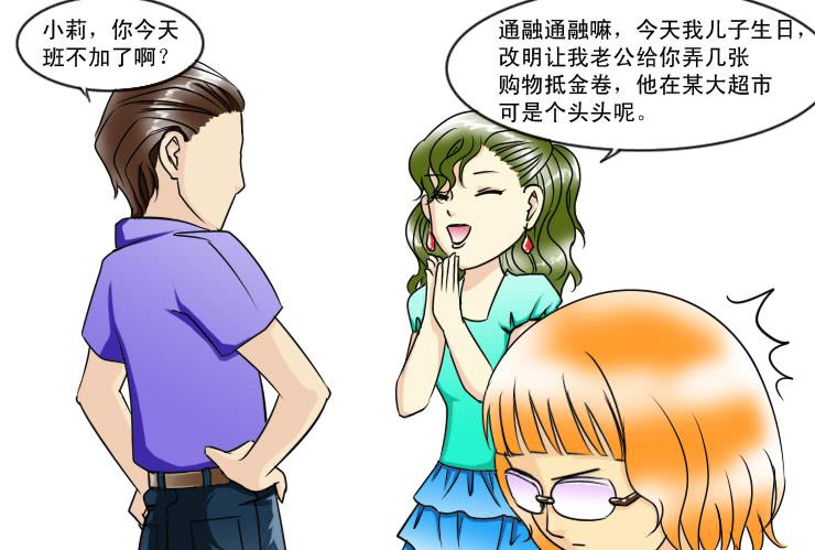 《女屌丝的爱情》124不结婚没有错 第5页