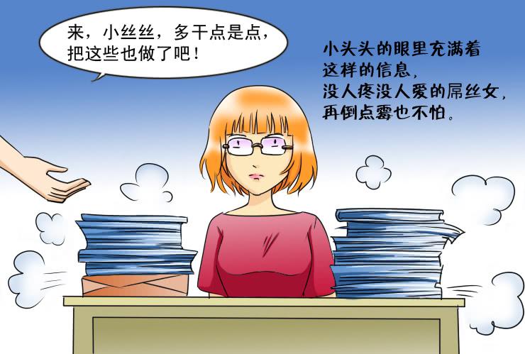 《女屌丝的爱情》124不结婚没有错 第6页
