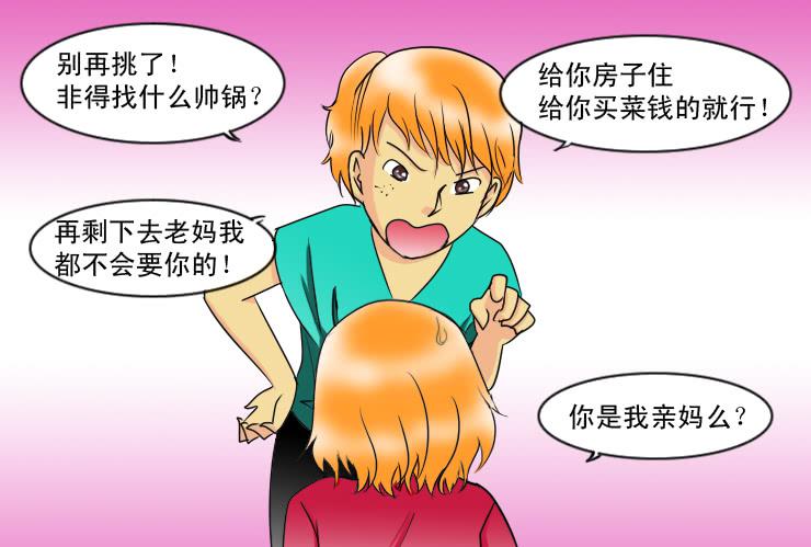 《女屌丝的爱情》124不结婚没有错 第7页