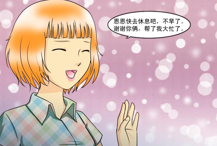 《女屌丝的爱情》126搬家 第11页