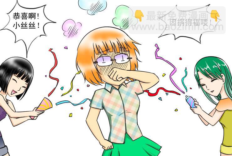 《女屌丝的爱情》126搬家 第2页