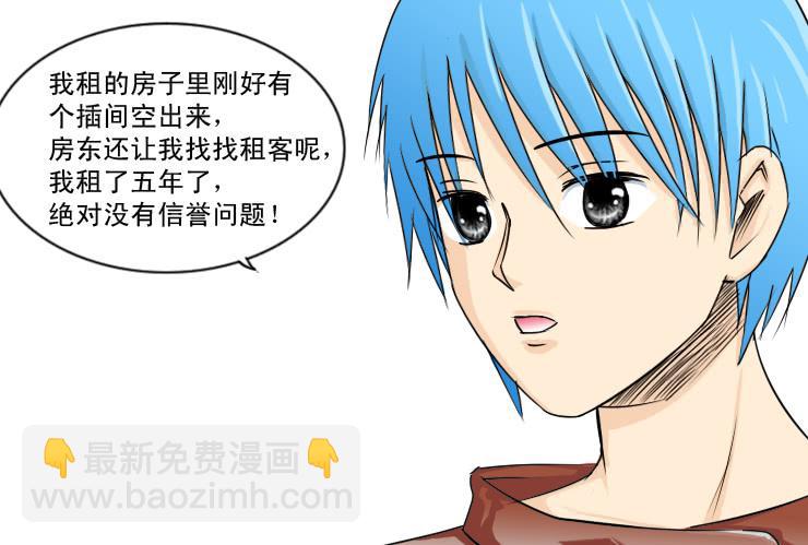《女屌丝的爱情》126搬家 第3页