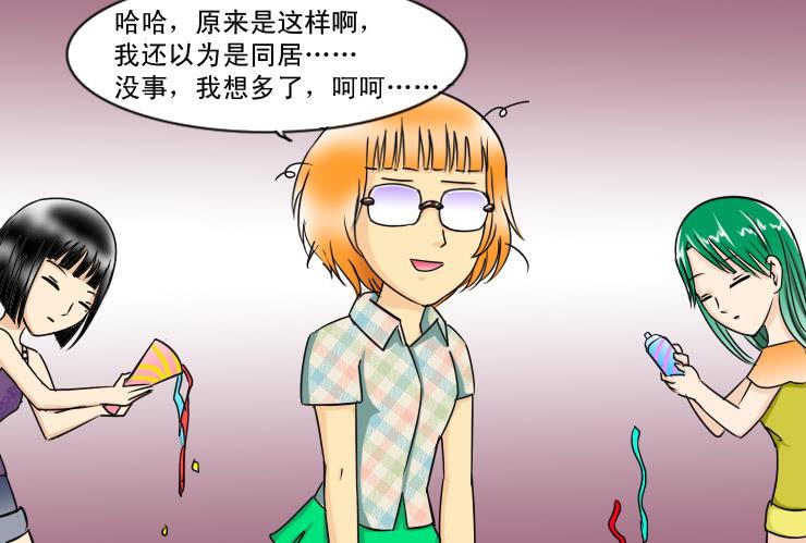 《女屌丝的爱情》126搬家 第4页