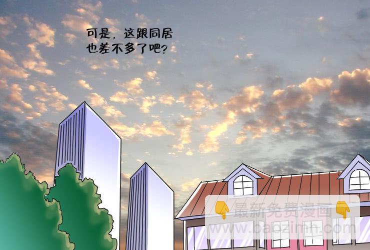 《女屌丝的爱情》126搬家 第5页