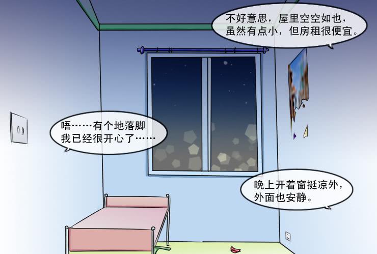 《女屌丝的爱情》126搬家 第9页