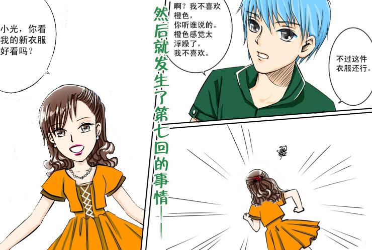 《女屌丝的爱情》128恨嫁女 第10页