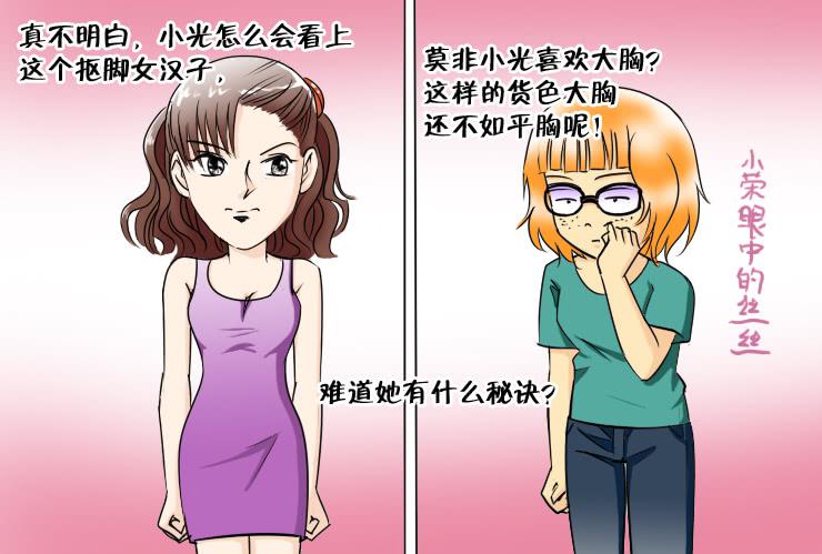 《女屌丝的爱情》128恨嫁女 第11页