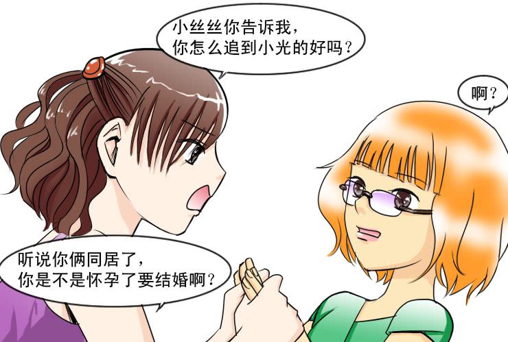 《女屌丝的爱情》128恨嫁女 第12页