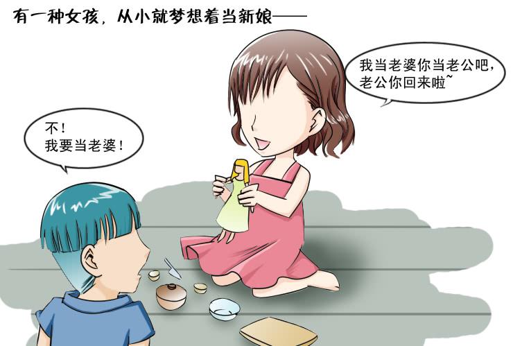 《女屌丝的爱情》128恨嫁女 第2页