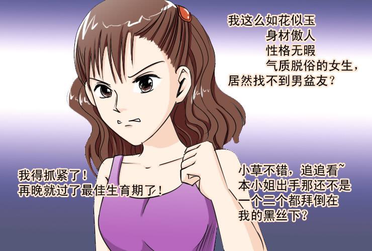 《女屌丝的爱情》128恨嫁女 第6页