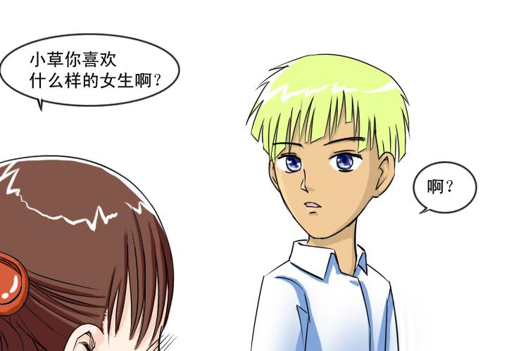 《女屌丝的爱情》128恨嫁女 第7页