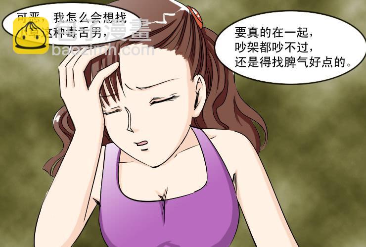 《女屌丝的爱情》128恨嫁女 第9页