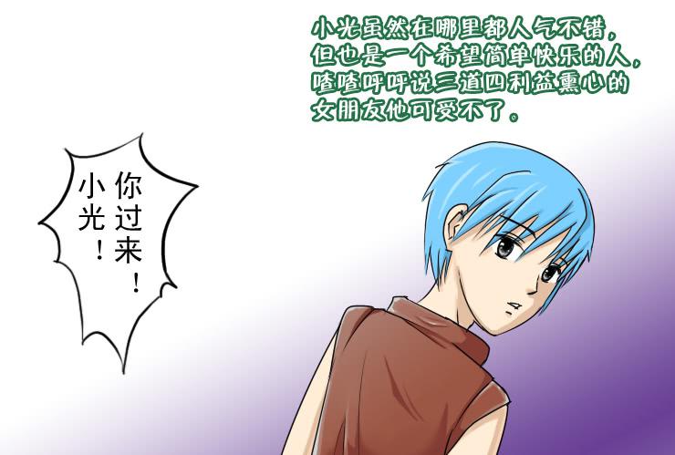 《女屌丝的爱情》125小光的眼光 第10页