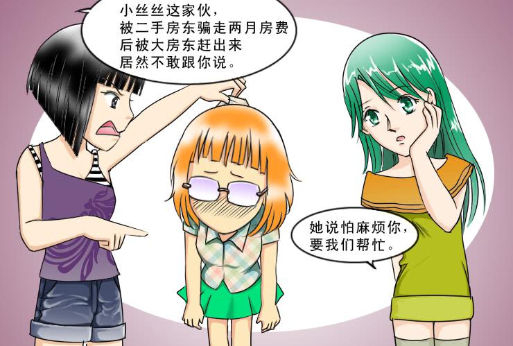 《女屌丝的爱情》125小光的眼光 第11页