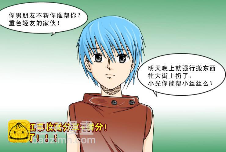 《女屌丝的爱情》125小光的眼光 第12页