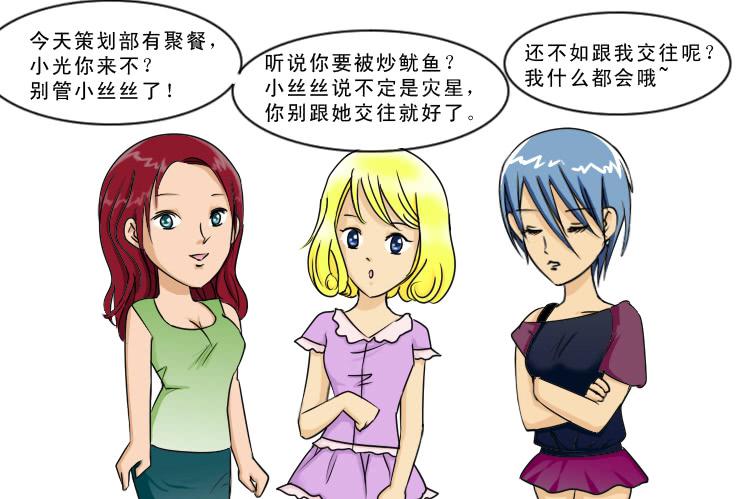 《女屌丝的爱情》125小光的眼光 第2页