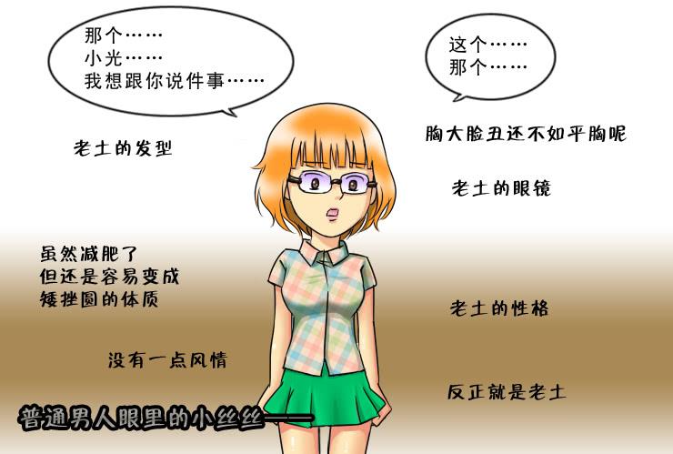 《女屌丝的爱情》125小光的眼光 第6页