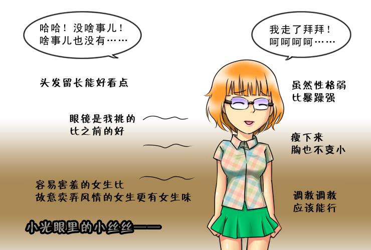 《女屌丝的爱情》125小光的眼光 第7页