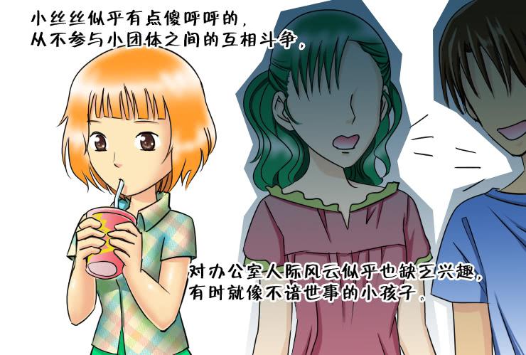 《女屌丝的爱情》125小光的眼光 第8页