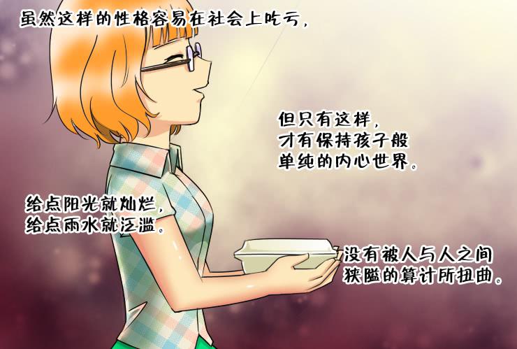 《女屌丝的爱情》125小光的眼光 第9页