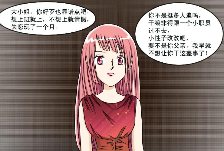《女屌丝的爱情》127基情的早上 第10页