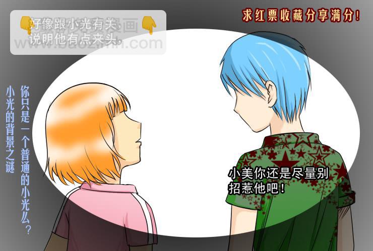 《女屌丝的爱情》127基情的早上 第12页