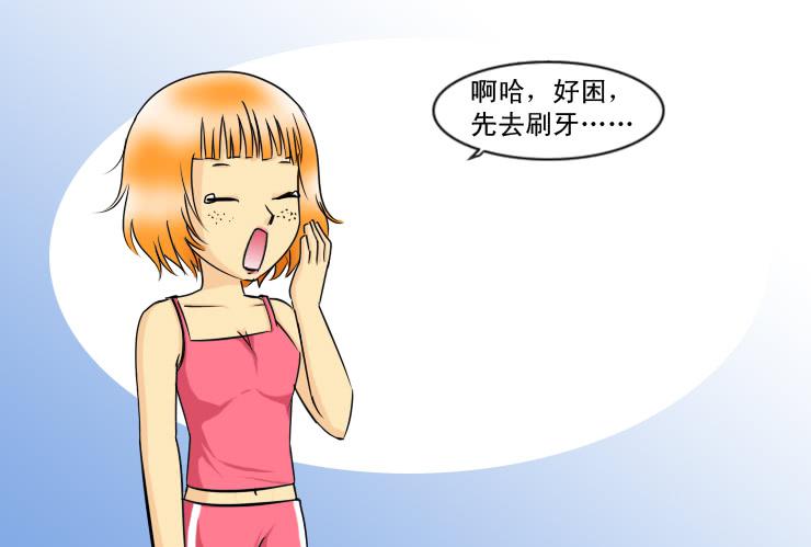 《女屌丝的爱情》127基情的早上 第2页