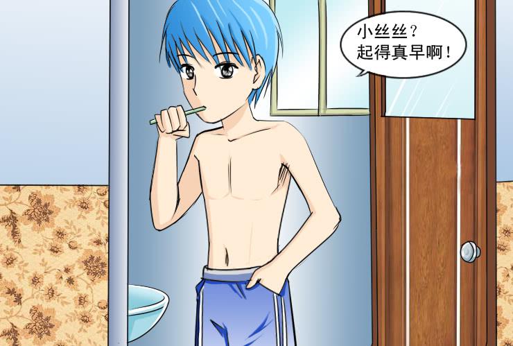 《女屌丝的爱情》127基情的早上 第3页