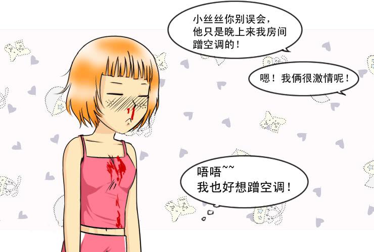 《女屌丝的爱情》127基情的早上 第6页