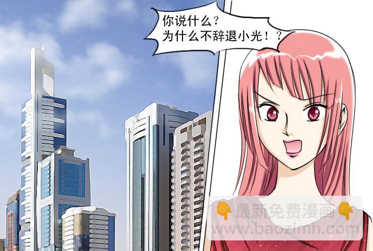 《女屌丝的爱情》127基情的早上 第7页