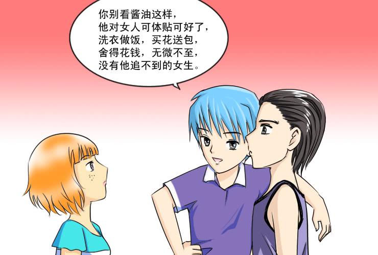 《女屌丝的爱情》129酱油男的名字 第11页