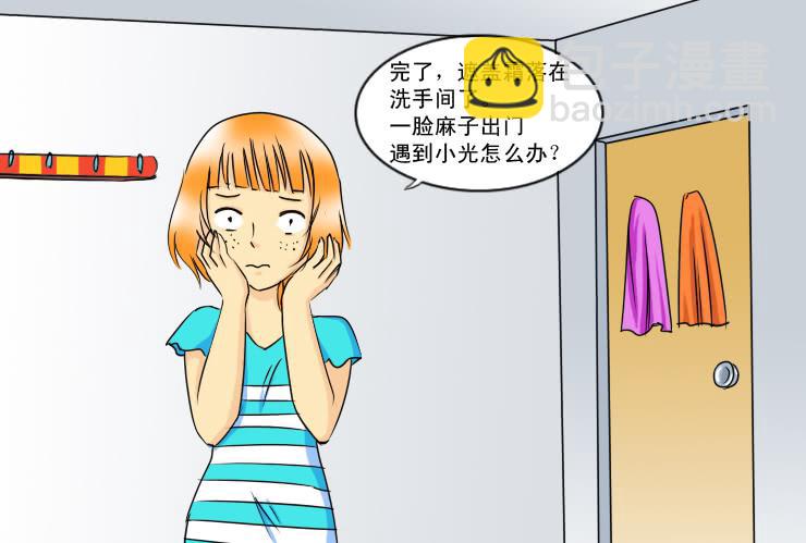 《女屌丝的爱情》129酱油男的名字 第2页