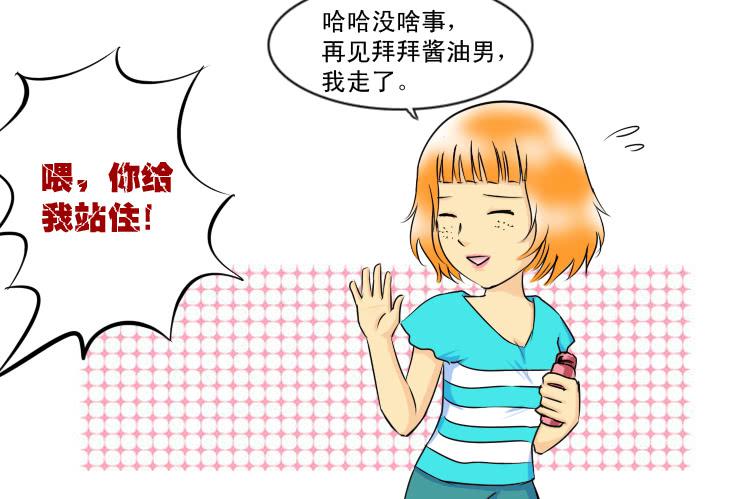 《女屌丝的爱情》129酱油男的名字 第6页
