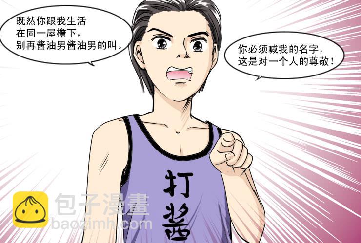 《女屌丝的爱情》129酱油男的名字 第7页