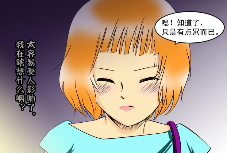 《女屌丝的爱情》131月抛的节奏 第11页