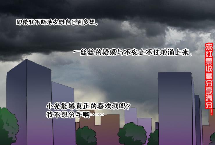 《女屌丝的爱情》131月抛的节奏 第12页