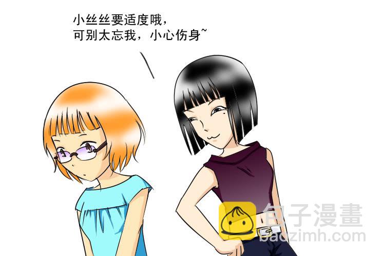 《女屌丝的爱情》131月抛的节奏 第2页