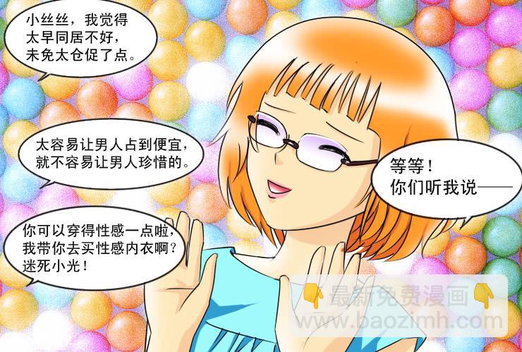 《女屌丝的爱情》131月抛的节奏 第4页
