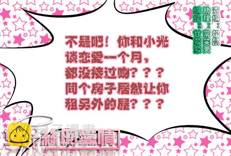 《女屌丝的爱情》131月抛的节奏 第5页
