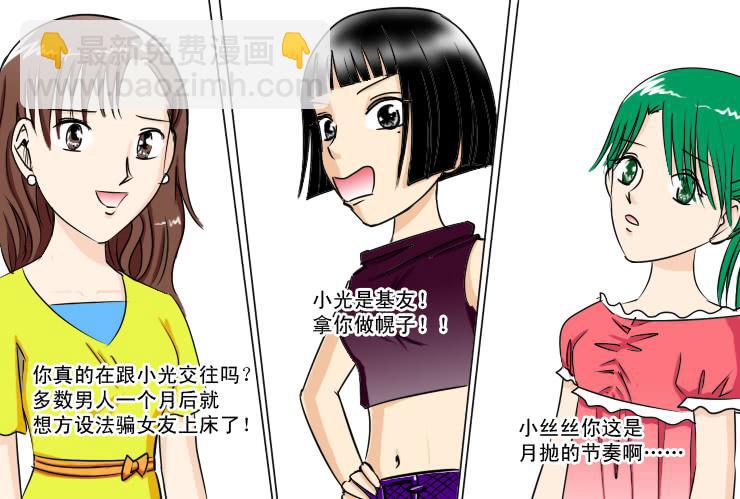 《女屌丝的爱情》131月抛的节奏 第6页