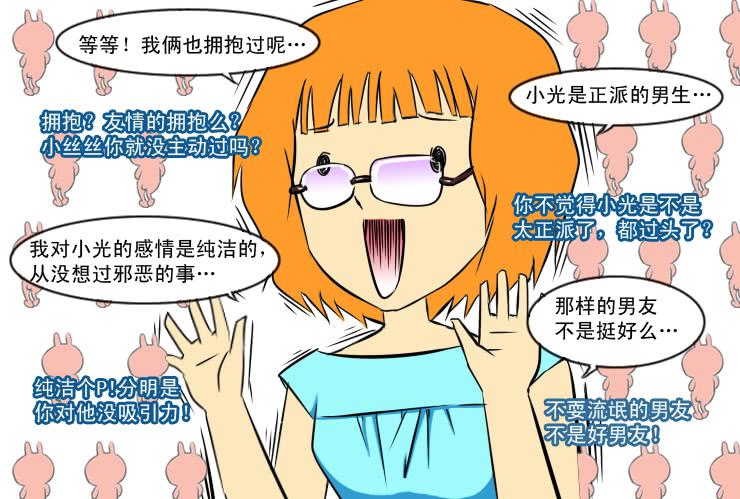 《女屌丝的爱情》131月抛的节奏 第7页