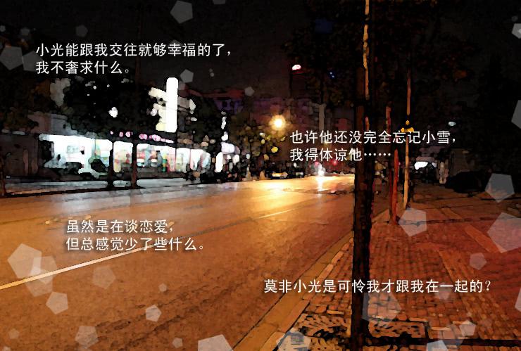 《女屌丝的爱情》131月抛的节奏 第8页