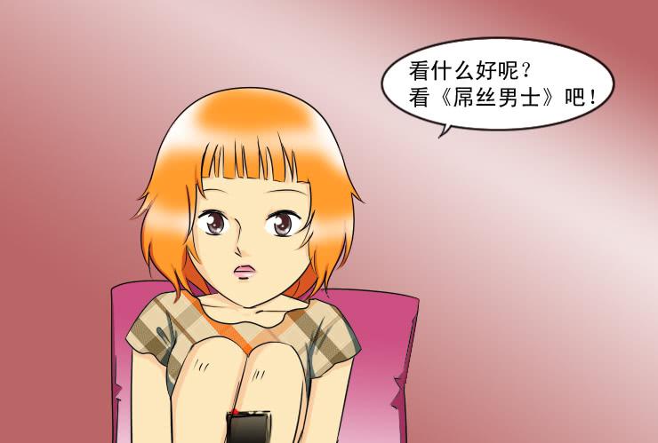 《女屌丝的爱情》132下雨的夜晚 第11页