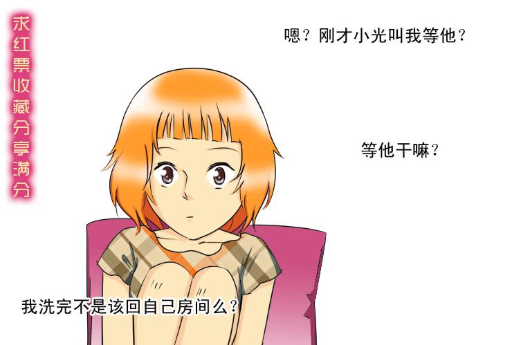 《女屌丝的爱情》132下雨的夜晚 第12页