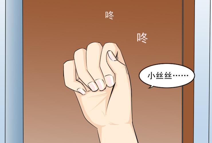 《女屌丝的爱情》132下雨的夜晚 第4页