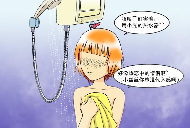 《女屌丝的爱情》132下雨的夜晚 第9页