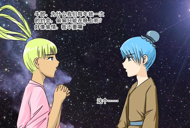 《女屌丝的爱情》130夏季的各种 第11页