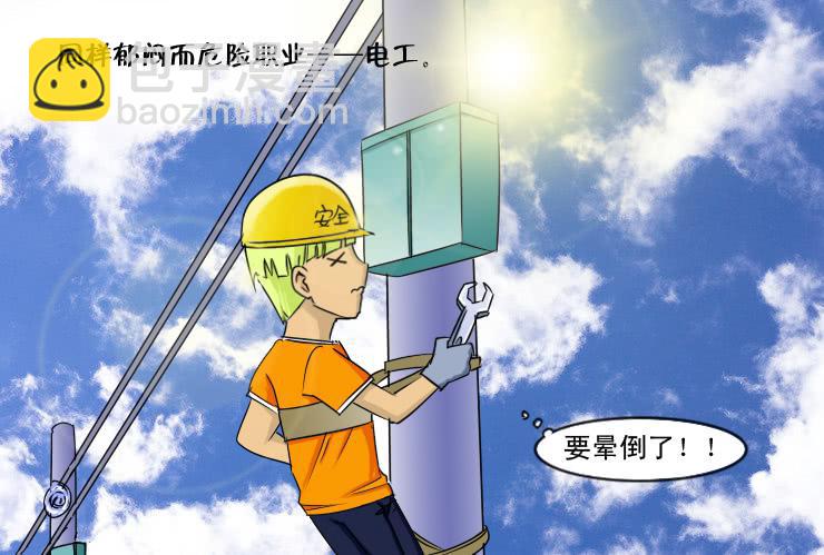 《女屌丝的爱情》130夏季的各种 第3页